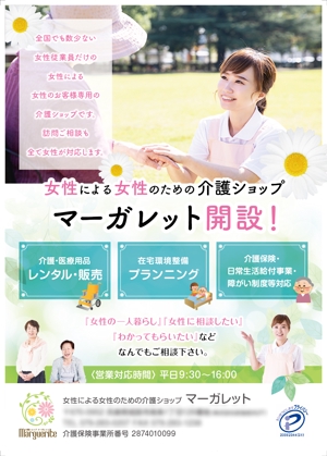 Kyo (kiiro22)さんの女性による女性だけの介護ショップB5パンフレットへの提案