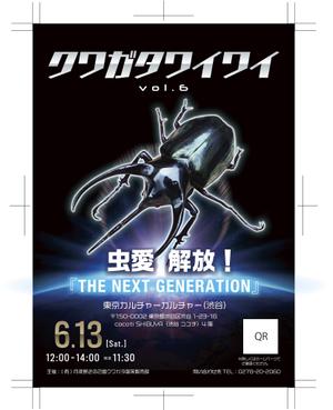 m-hosoda (miomiopom_1008)さんのクワガタワイワイvol.6のDM への提案