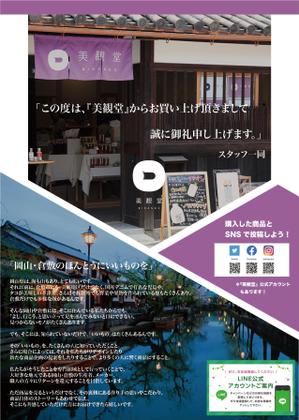 H.i.LAB. (IshiiHiroki)さんの倉敷発のライフスタイルショップ『美観堂』の店頭チラシへの提案