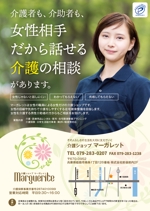 スタジオムスビ (studiOMUSUBI)さんの女性による女性だけの介護ショップB5パンフレットへの提案