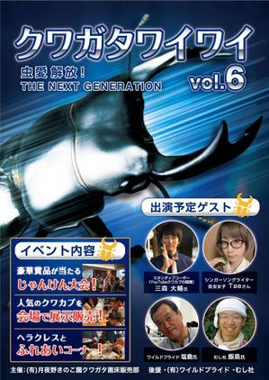 kou1113 (kou1113)さんのクワガタワイワイvol.6のDM への提案