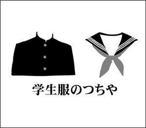 助三郎 ()さんの老舗学生服販売店「学生服のつちや」の看板への提案