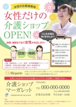 Harayama (chiro-chiro)さんの女性による女性だけの介護ショップB5パンフレットへの提案