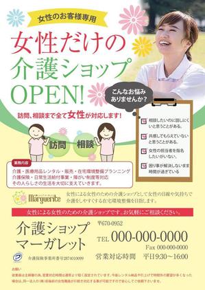 Harayama (chiro-chiro)さんの女性による女性だけの介護ショップB5パンフレットへの提案