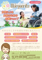 Hi-Hiro (Hi-Hiro)さんの女性による女性だけの介護ショップB5パンフレットへの提案