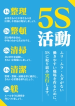 鴎舟 (2kaidou809)さんの<社内用で使用>5Sポスター・デジタル化ポスターの作成への提案