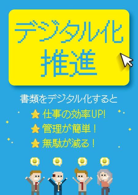 2kaidou809さんの事例 実績 提案 社内用で使用 5sポスター デジタル化ポスターの作成 はじめまして デザイ クラウドソーシング ランサーズ