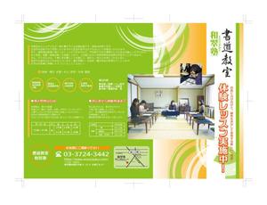Cheshirecatさんの書道教室のチラシ制作への提案