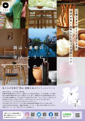 n_funa (n_funa)さんの倉敷発のライフスタイルショップ『美観堂』の店頭チラシへの提案