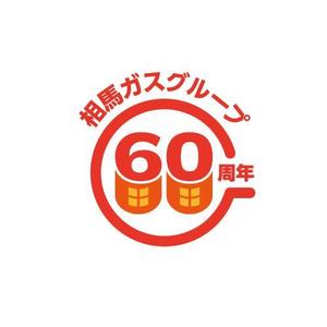 wawamae (wawamae)さんの相馬ガスグループ60周年ロゴマークへの提案