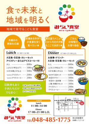 amagasa (amagasayd128)さんのみらい食堂（地域のための食堂）のチラシデザインへの提案