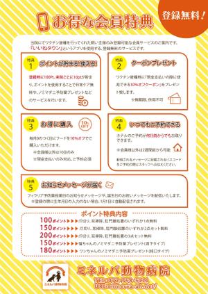 みや (datonata)さんの会員サービスのご案内への提案