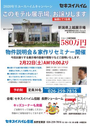 Saudade Design (saudade)さんのA4片面チラシ 『家づくりセミナー』テキストデータは全てあります！への提案