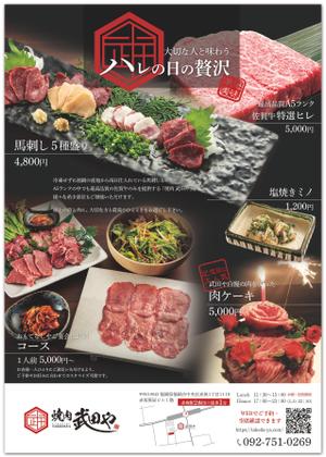 Mond Brand (tomokawa530)さんの焼肉屋のポスティング用チラシへの提案