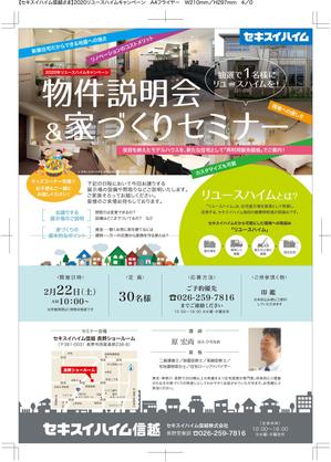 jeanluc (jeanluc2020)さんのA4片面チラシ 『家づくりセミナー』テキストデータは全てあります！への提案