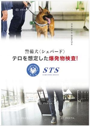 hanako (nishi1226)さんの警備犬・爆発物探知犬のパンフレット作成依頼への提案