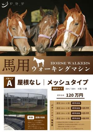 SSdesign (SAS_tanahashi)さんの馬用のウォーキングマシンの説明用チラシへの提案