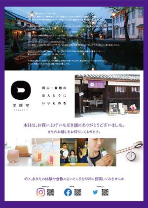 masashige.2101 (masashige2101)さんの倉敷発のライフスタイルショップ『美観堂』の店頭チラシへの提案