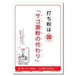 graph_fixさんのサゴ澱粉の代わり広告デザイン募集への提案