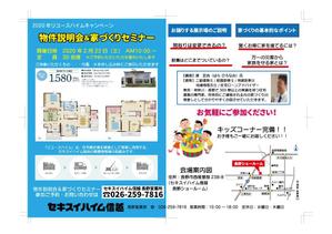 WebDesign　だぶるしーど (fuku-kyoro)さんのA4片面チラシ 『家づくりセミナー』テキストデータは全てあります！への提案