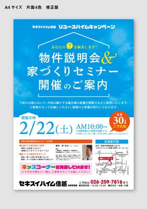 M.Kagami (e_mu_ai)さんのA4片面チラシ 『家づくりセミナー』テキストデータは全てあります！への提案