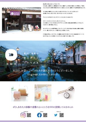 masashige.2101 (masashige2101)さんの倉敷発のライフスタイルショップ『美観堂』の店頭チラシへの提案