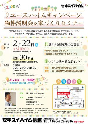 鈴木_tenbou (szk_szmr)さんのA4片面チラシ 『家づくりセミナー』テキストデータは全てあります！への提案