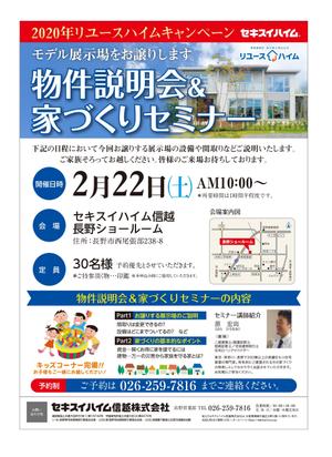 masunaga_net (masunaga_net)さんのA4片面チラシ 『家づくりセミナー』テキストデータは全てあります！への提案