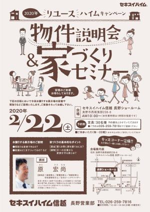 hirade (hirade)さんのA4片面チラシ 『家づくりセミナー』テキストデータは全てあります！への提案