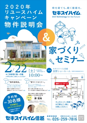 imoaki R (taisei_printing)さんのA4片面チラシ 『家づくりセミナー』テキストデータは全てあります！への提案