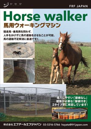K-Station (K-Station)さんの馬用のウォーキングマシンの説明用チラシへの提案