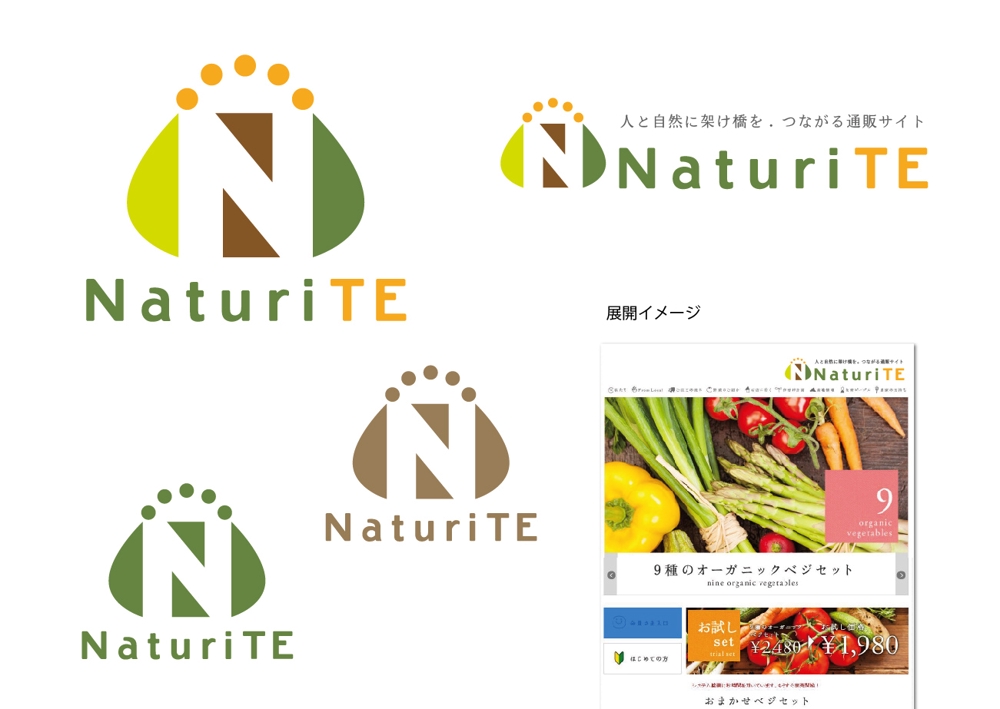 オーガニック通販サイト「NaturiTE」のロゴ作成（商標登録なし）