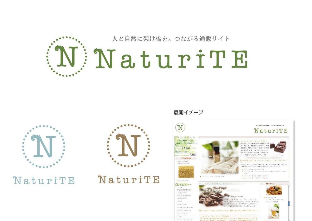 オーガニック通販サイト「NaturiTE」のロゴ作成（商標登録なし）