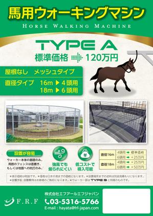 Hi-Hiro (Hi-Hiro)さんの馬用のウォーキングマシンの説明用チラシへの提案
