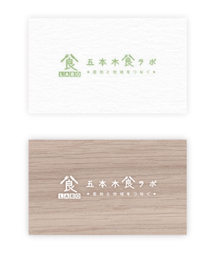 fujioka (scott_07)さんのプロジェクト名（店名）「五本木食ラボ〜産地と地域をつなぐ〜」のロゴへの提案