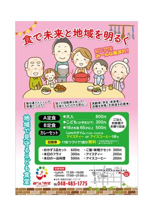 September (September)さんのみらい食堂（地域のための食堂）のチラシデザインへの提案