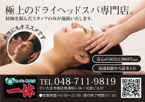 元気な70代です。 (nakaya070)さんのヘッドスパ店の販促用ポケットティッシュラベルデザインへの提案