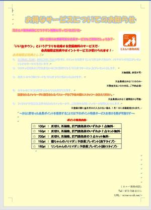 たつ (ym-0807)さんの会員サービスのご案内への提案