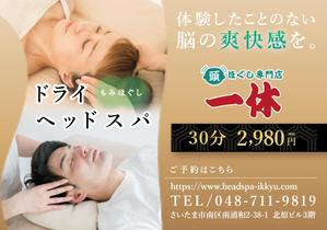 ぜんきみねっと (kingshachihoko)さんのヘッドスパ店の販促用ポケットティッシュラベルデザインへの提案