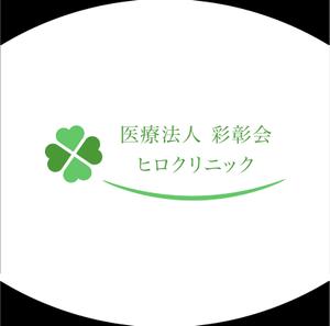 あ (Hiroyuki_0827)さんの小児科・耳鼻咽喉科・内科クリニック：ロゴのモチーフは「四つ葉のクローバー」への提案