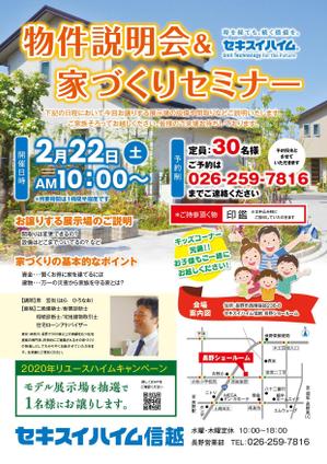 amagasa (amagasayd128)さんのA4片面チラシ 『家づくりセミナー』テキストデータは全てあります！への提案