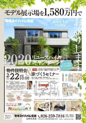 西尾洋二 (goodheart240)さんのA4片面チラシ 『家づくりセミナー』テキストデータは全てあります！への提案