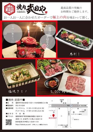 株式会社イーネットビズ (e-nets)さんの焼肉屋のポスティング用チラシへの提案