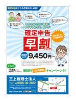 smileblueさんの税理士の確定申告（早割）チラシへの提案