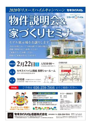 masunaga_net (masunaga_net)さんのA4片面チラシ 『家づくりセミナー』テキストデータは全てあります！への提案