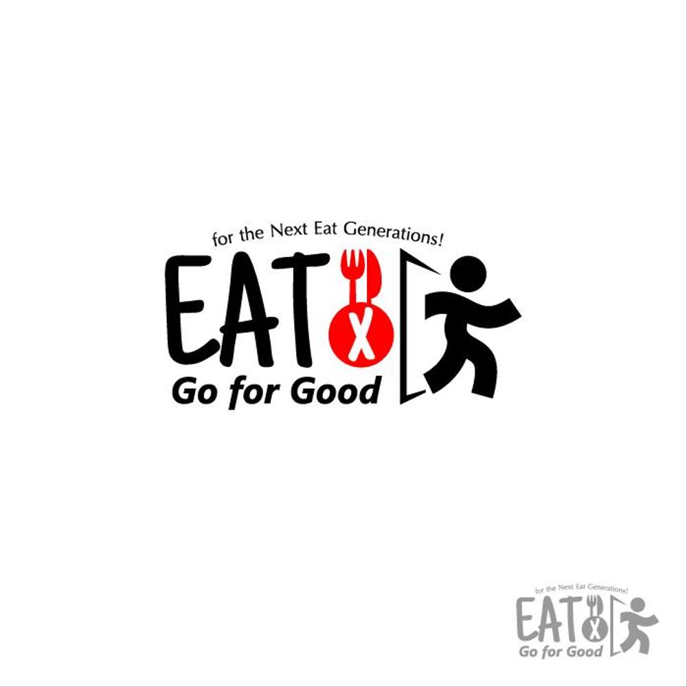 『食べる』で世界を繋ぐ株式会社EATx（イートエックス）ロゴ　企業スローガンGo for Good　