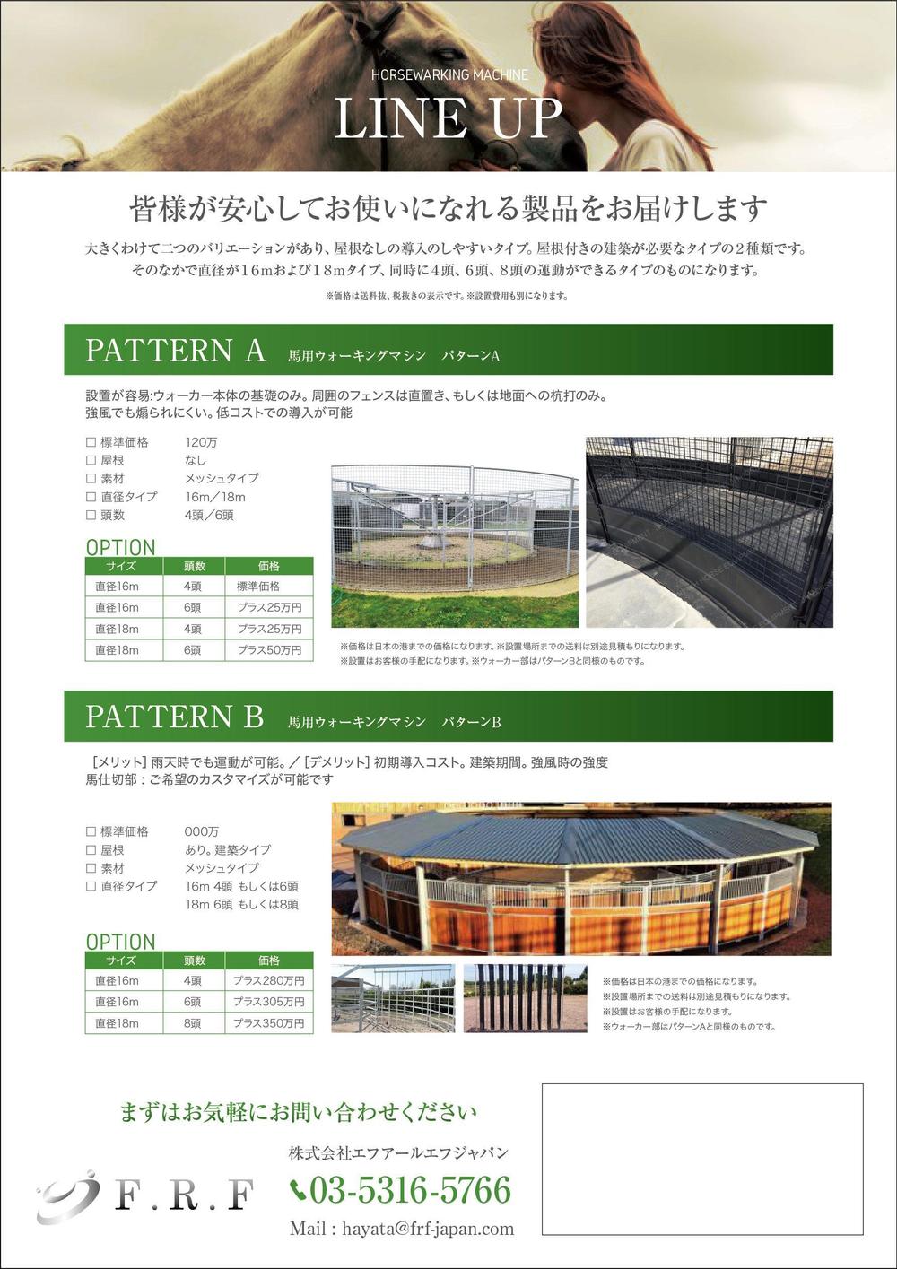 馬用のウォーキングマシンの説明用チラシ
