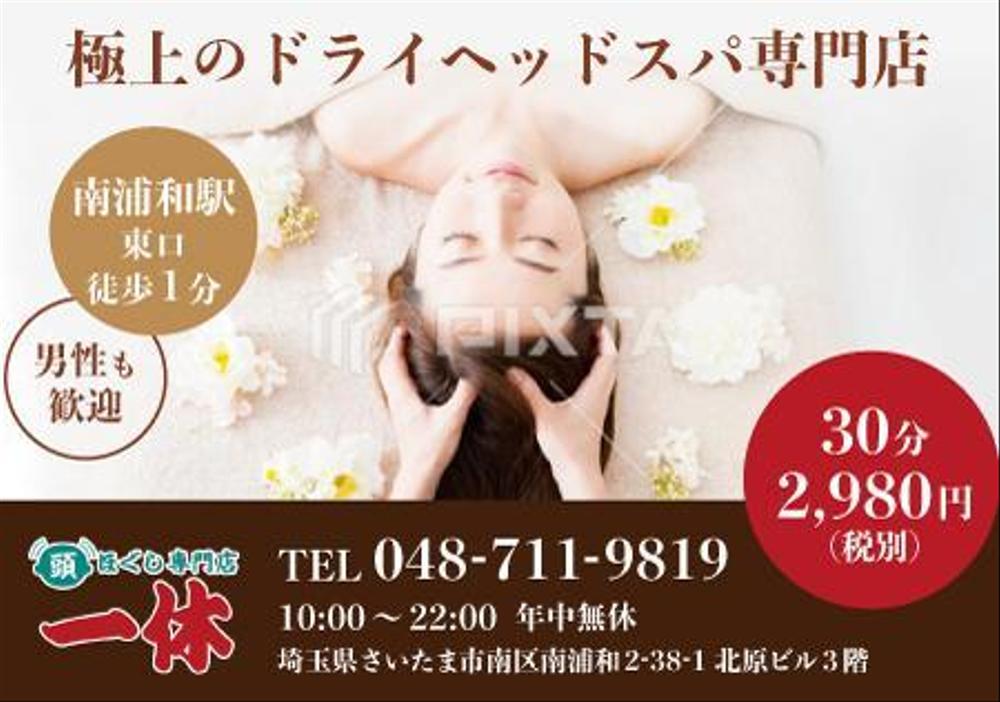 ヘッドスパ店の販促用ポケットティッシュラベルデザイン