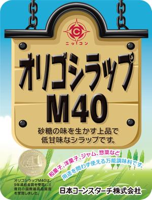 Big moon design (big-moon)さんの水あめの製品ラベルシールのデザインへの提案