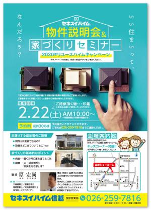 solk (solk)さんのA4片面チラシ 『家づくりセミナー』テキストデータは全てあります！への提案